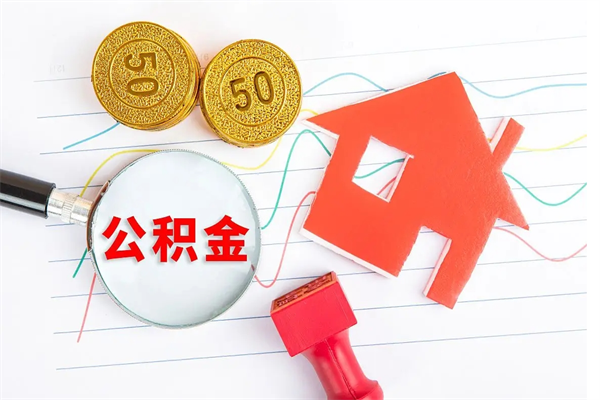 临汾公积金自己怎么取（自己去取公积金怎么取）